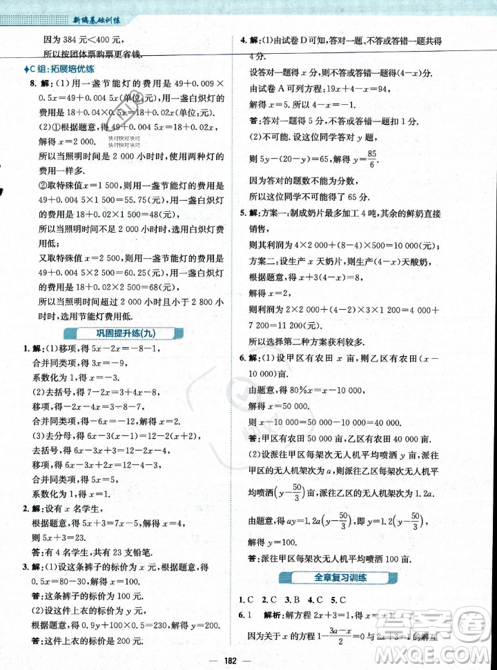 安徽教育出版社2023年秋新編基礎訓練七年級數(shù)學上冊人教版答案