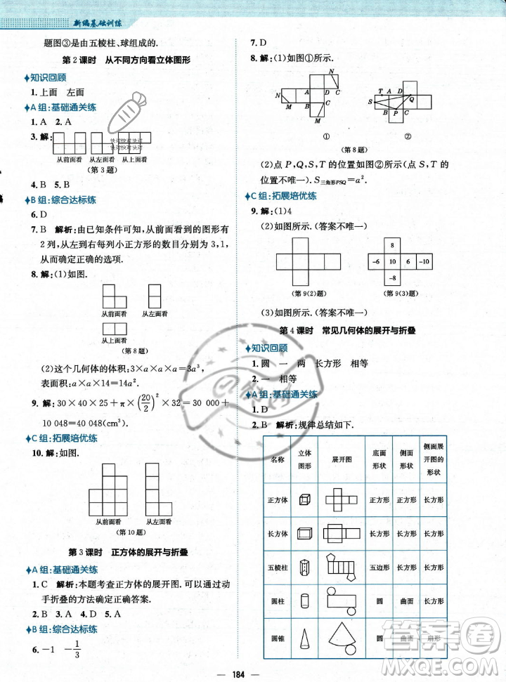 安徽教育出版社2023年秋新編基礎訓練七年級數(shù)學上冊人教版答案
