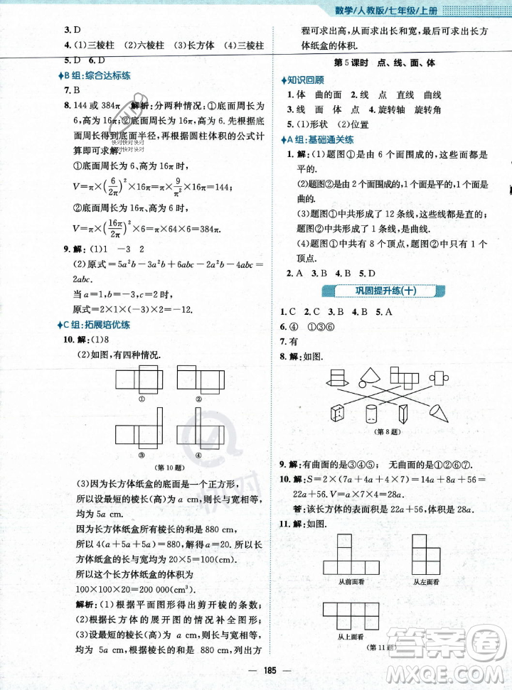 安徽教育出版社2023年秋新編基礎訓練七年級數(shù)學上冊人教版答案