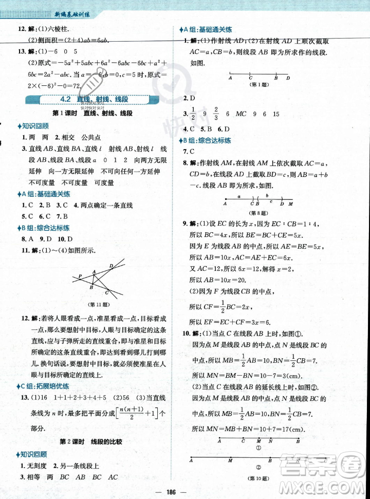安徽教育出版社2023年秋新編基礎訓練七年級數(shù)學上冊人教版答案