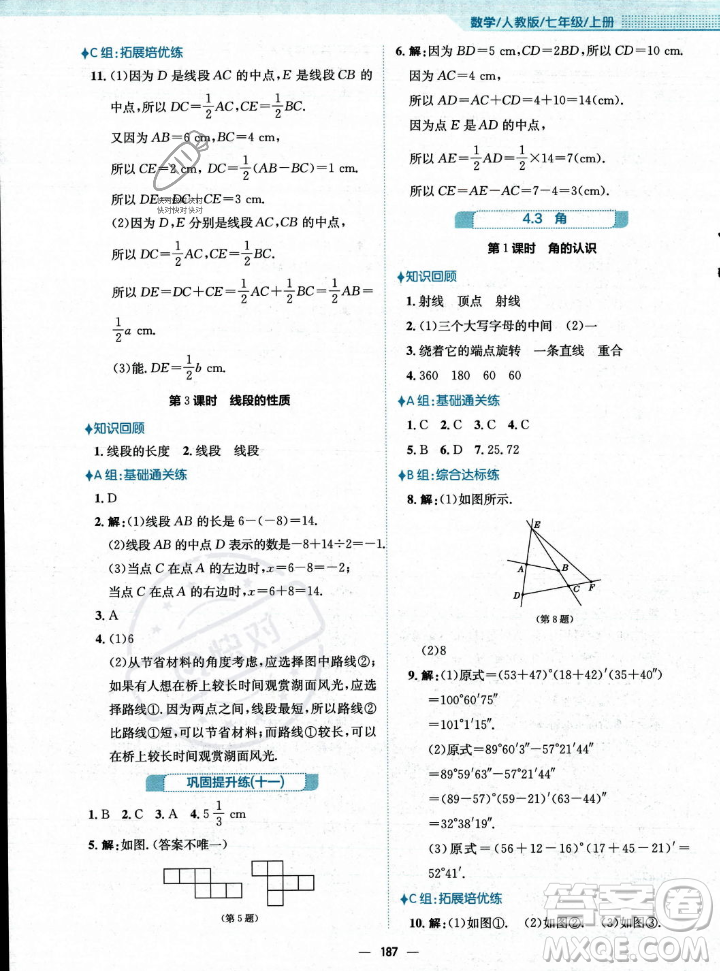 安徽教育出版社2023年秋新編基礎訓練七年級數(shù)學上冊人教版答案