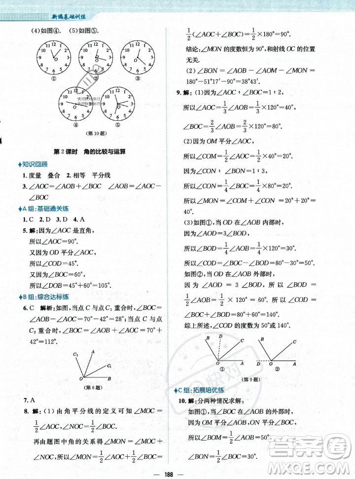 安徽教育出版社2023年秋新編基礎訓練七年級數(shù)學上冊人教版答案