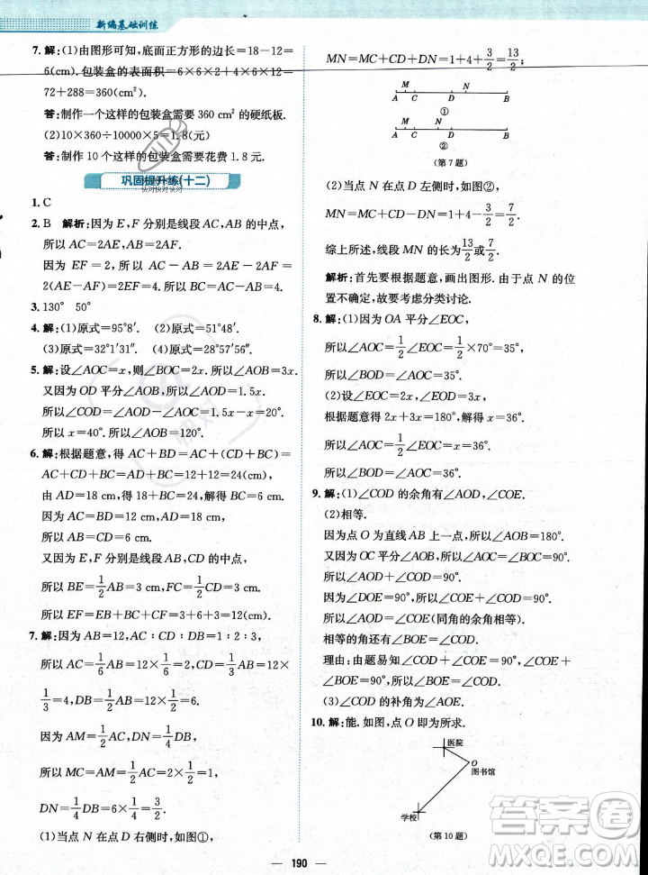 安徽教育出版社2023年秋新編基礎訓練七年級數(shù)學上冊人教版答案