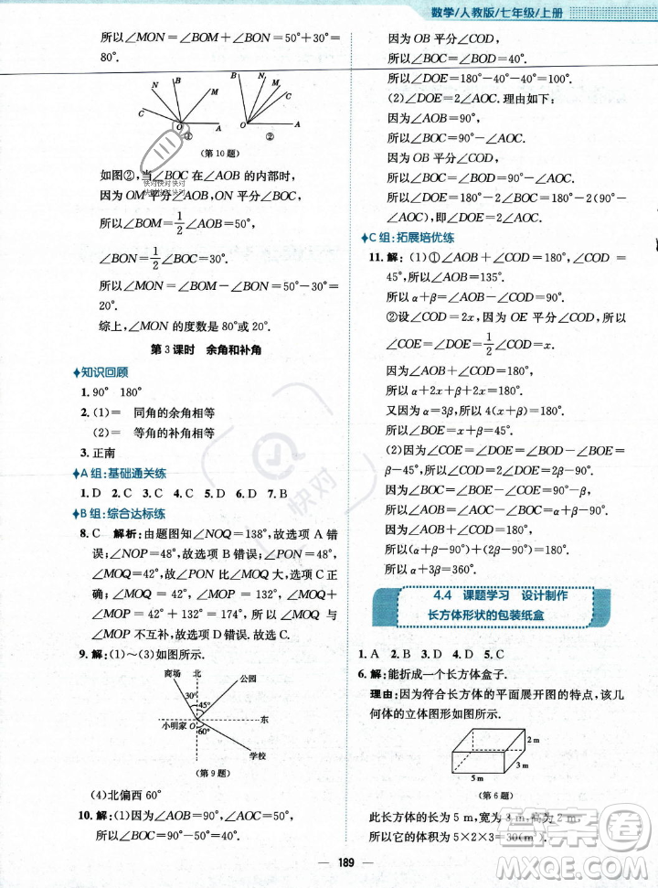安徽教育出版社2023年秋新編基礎訓練七年級數(shù)學上冊人教版答案