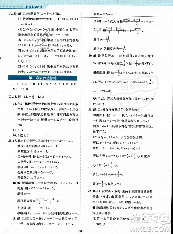 安徽教育出版社2023年秋新編基礎訓練七年級數(shù)學上冊人教版答案