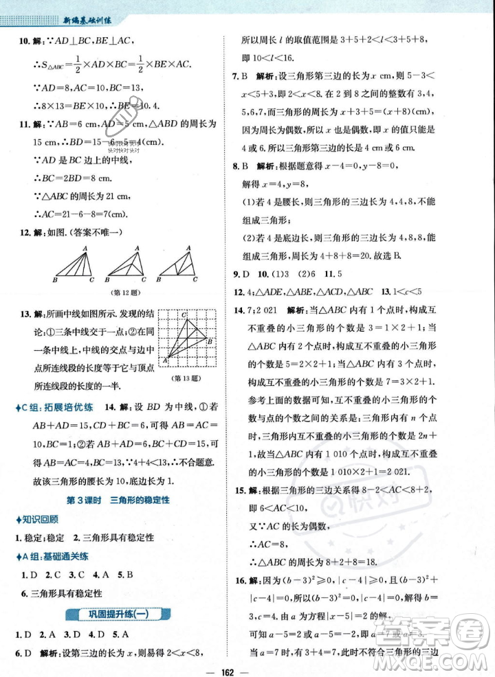 安徽教育出版社2023年秋新編基礎(chǔ)訓(xùn)練八年級(jí)數(shù)學(xué)上冊(cè)人教版答案