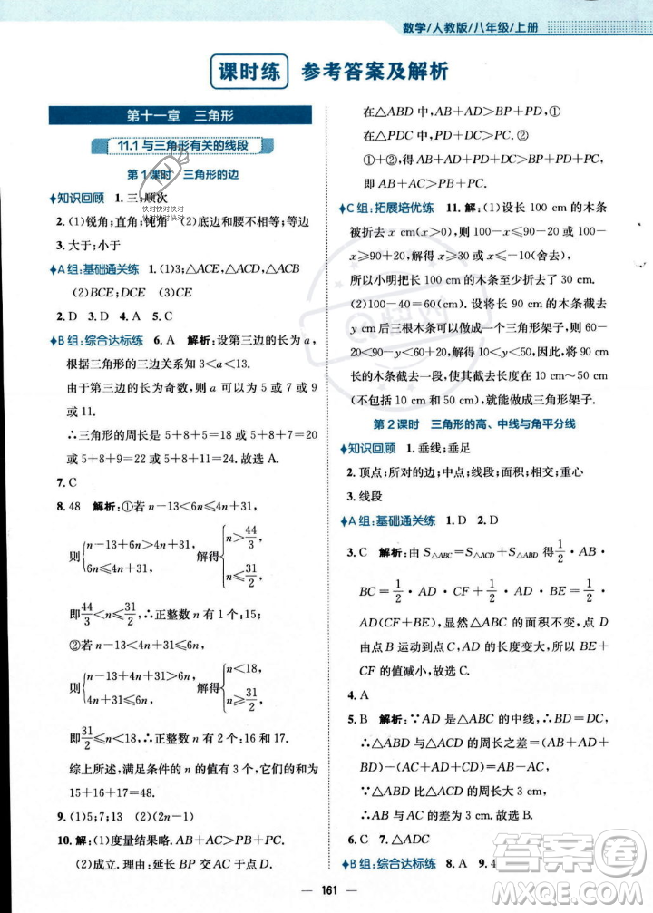 安徽教育出版社2023年秋新編基礎(chǔ)訓(xùn)練八年級(jí)數(shù)學(xué)上冊(cè)人教版答案