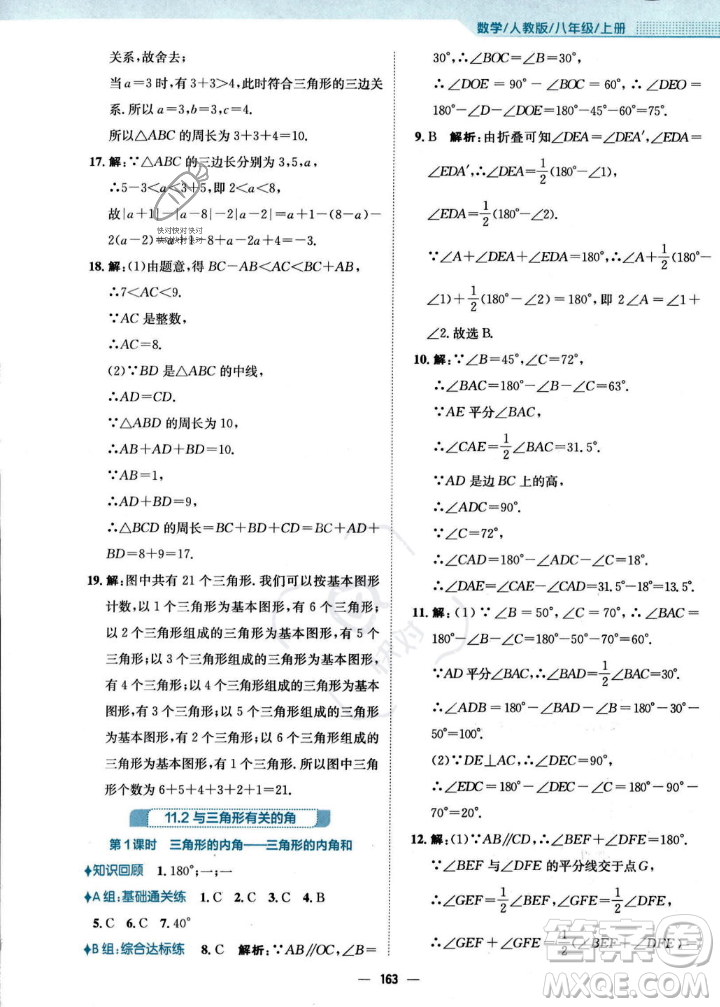 安徽教育出版社2023年秋新編基礎(chǔ)訓(xùn)練八年級(jí)數(shù)學(xué)上冊(cè)人教版答案