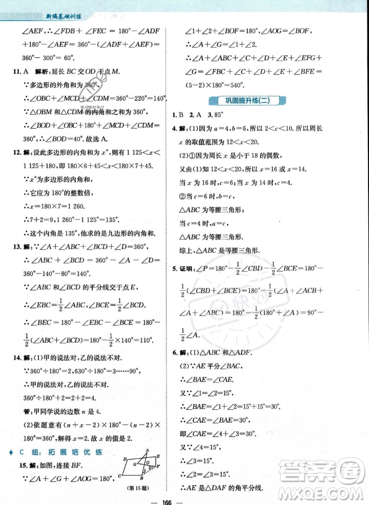 安徽教育出版社2023年秋新編基礎(chǔ)訓(xùn)練八年級(jí)數(shù)學(xué)上冊(cè)人教版答案