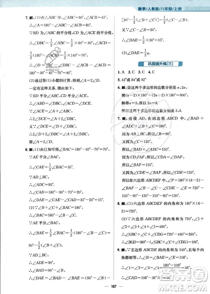 安徽教育出版社2023年秋新編基礎(chǔ)訓(xùn)練八年級(jí)數(shù)學(xué)上冊(cè)人教版答案