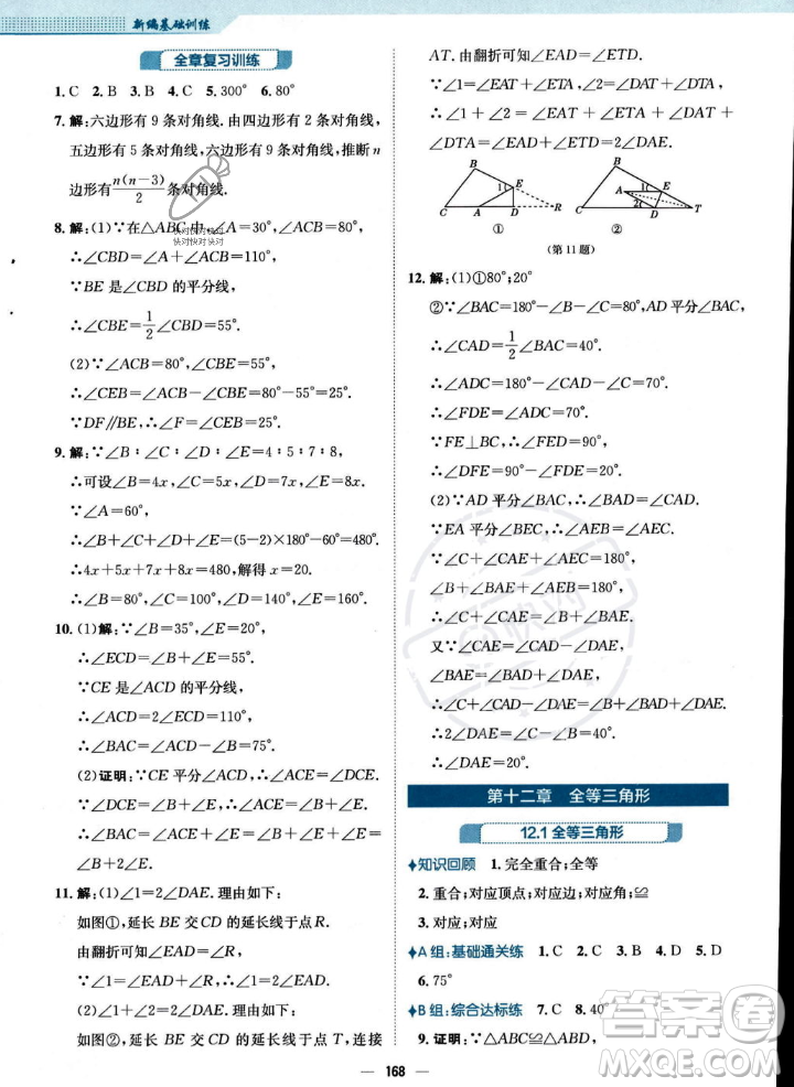 安徽教育出版社2023年秋新編基礎(chǔ)訓(xùn)練八年級(jí)數(shù)學(xué)上冊(cè)人教版答案