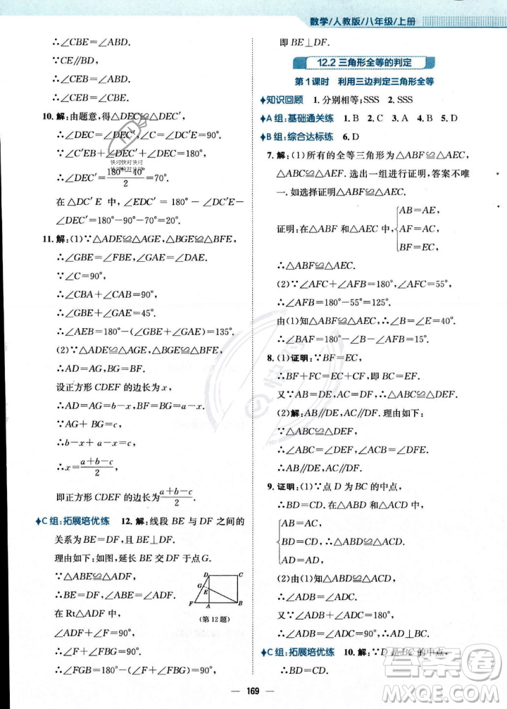 安徽教育出版社2023年秋新編基礎(chǔ)訓(xùn)練八年級(jí)數(shù)學(xué)上冊(cè)人教版答案
