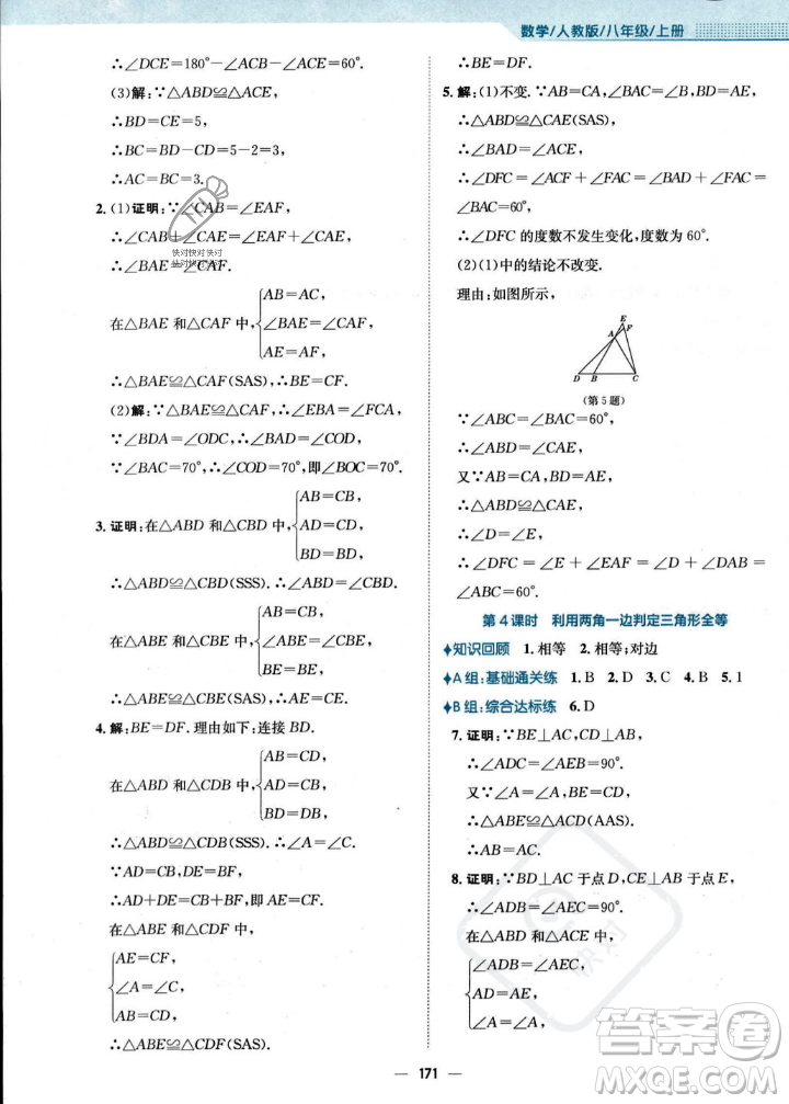 安徽教育出版社2023年秋新編基礎(chǔ)訓(xùn)練八年級(jí)數(shù)學(xué)上冊(cè)人教版答案
