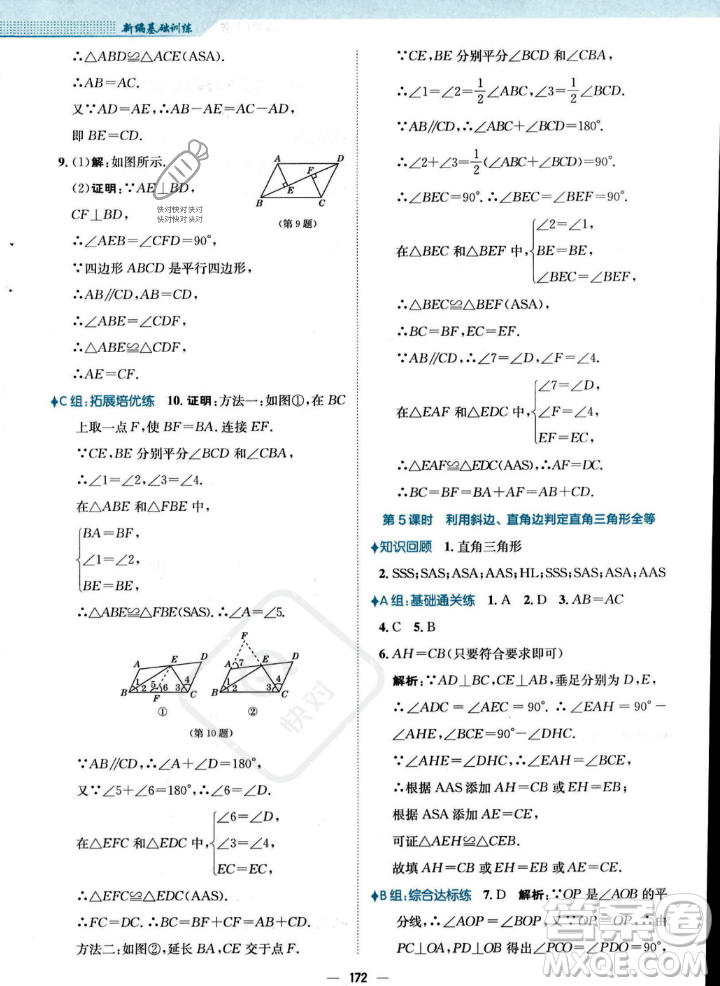 安徽教育出版社2023年秋新編基礎(chǔ)訓(xùn)練八年級(jí)數(shù)學(xué)上冊(cè)人教版答案