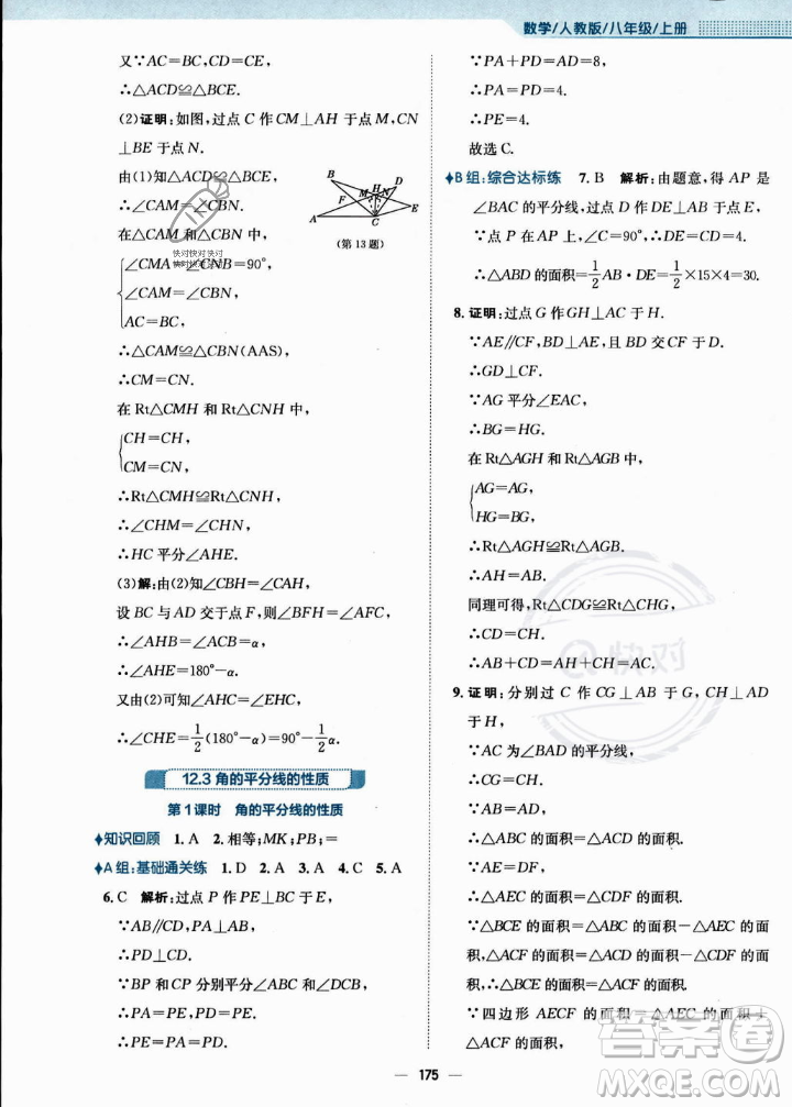 安徽教育出版社2023年秋新編基礎(chǔ)訓(xùn)練八年級(jí)數(shù)學(xué)上冊(cè)人教版答案