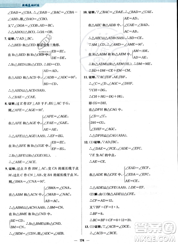 安徽教育出版社2023年秋新編基礎(chǔ)訓(xùn)練八年級(jí)數(shù)學(xué)上冊(cè)人教版答案