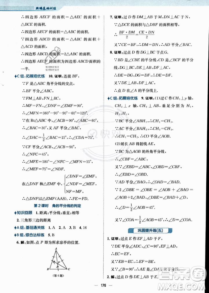 安徽教育出版社2023年秋新編基礎(chǔ)訓(xùn)練八年級(jí)數(shù)學(xué)上冊(cè)人教版答案
