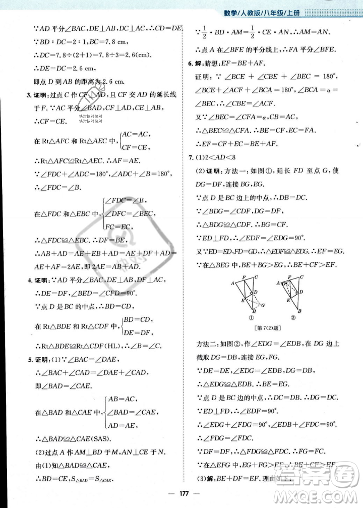 安徽教育出版社2023年秋新編基礎(chǔ)訓(xùn)練八年級(jí)數(shù)學(xué)上冊(cè)人教版答案