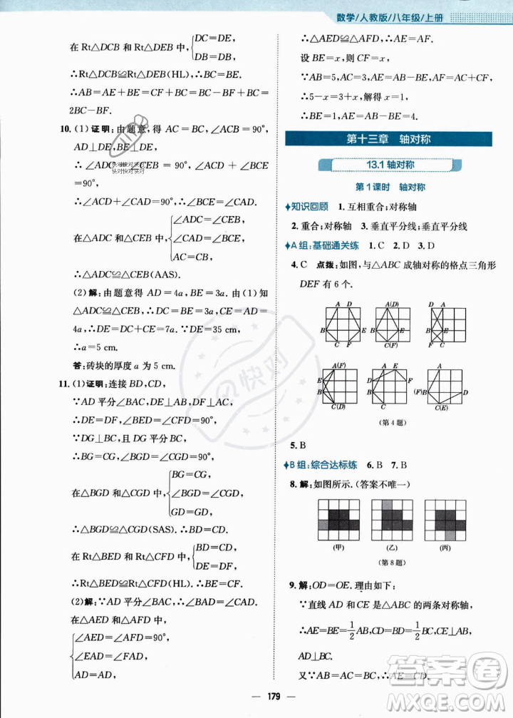 安徽教育出版社2023年秋新編基礎(chǔ)訓(xùn)練八年級(jí)數(shù)學(xué)上冊(cè)人教版答案