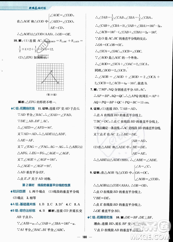 安徽教育出版社2023年秋新編基礎(chǔ)訓(xùn)練八年級(jí)數(shù)學(xué)上冊(cè)人教版答案