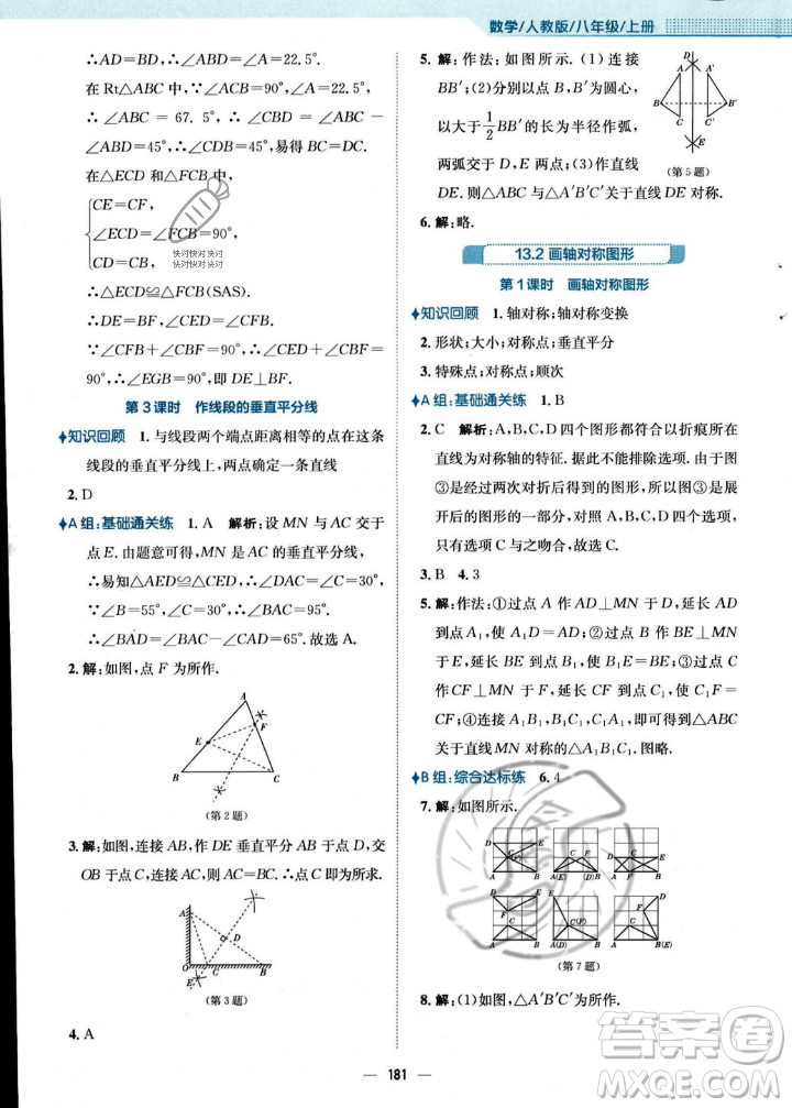 安徽教育出版社2023年秋新編基礎(chǔ)訓(xùn)練八年級(jí)數(shù)學(xué)上冊(cè)人教版答案
