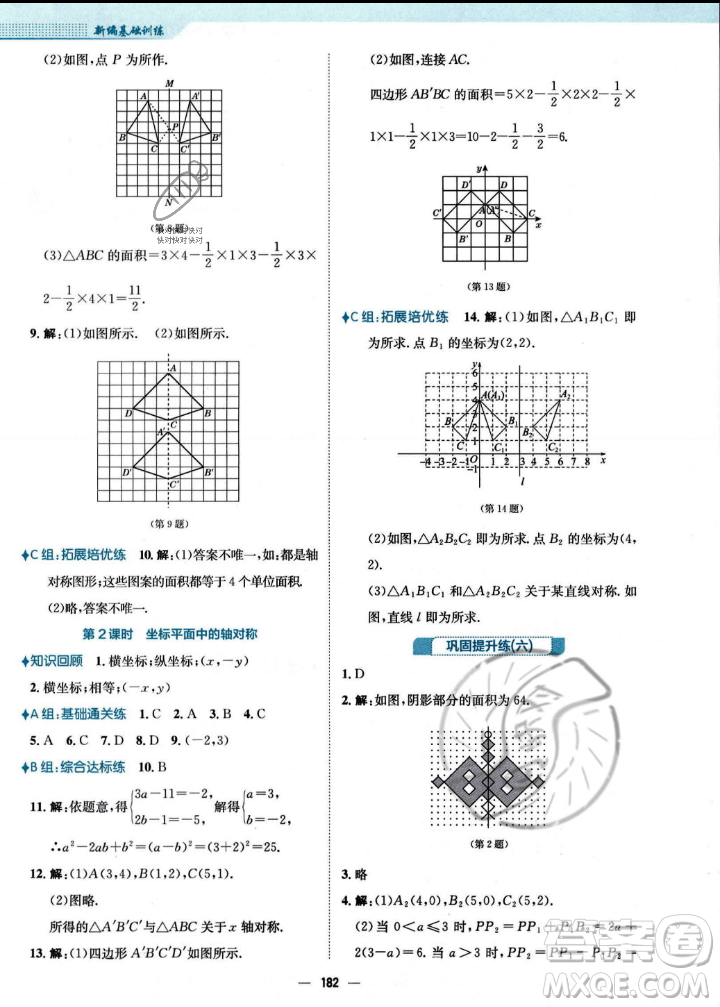 安徽教育出版社2023年秋新編基礎(chǔ)訓(xùn)練八年級(jí)數(shù)學(xué)上冊(cè)人教版答案