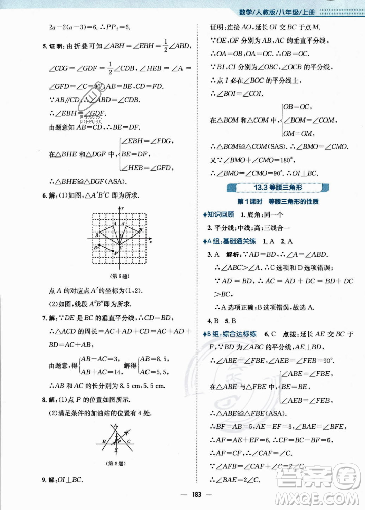 安徽教育出版社2023年秋新編基礎(chǔ)訓(xùn)練八年級(jí)數(shù)學(xué)上冊(cè)人教版答案