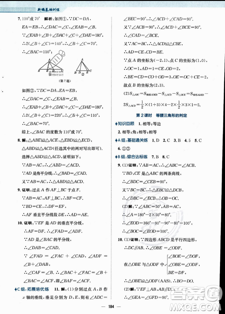 安徽教育出版社2023年秋新編基礎(chǔ)訓(xùn)練八年級(jí)數(shù)學(xué)上冊(cè)人教版答案