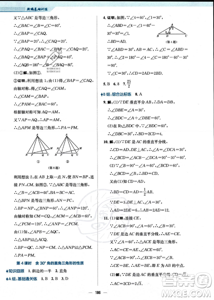 安徽教育出版社2023年秋新編基礎(chǔ)訓(xùn)練八年級(jí)數(shù)學(xué)上冊(cè)人教版答案