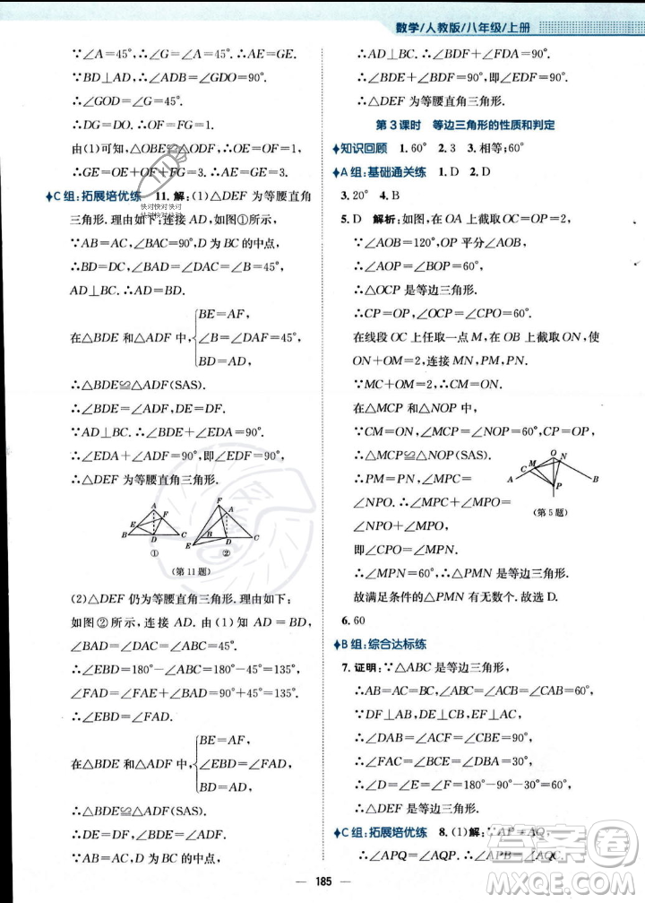 安徽教育出版社2023年秋新編基礎(chǔ)訓(xùn)練八年級(jí)數(shù)學(xué)上冊(cè)人教版答案