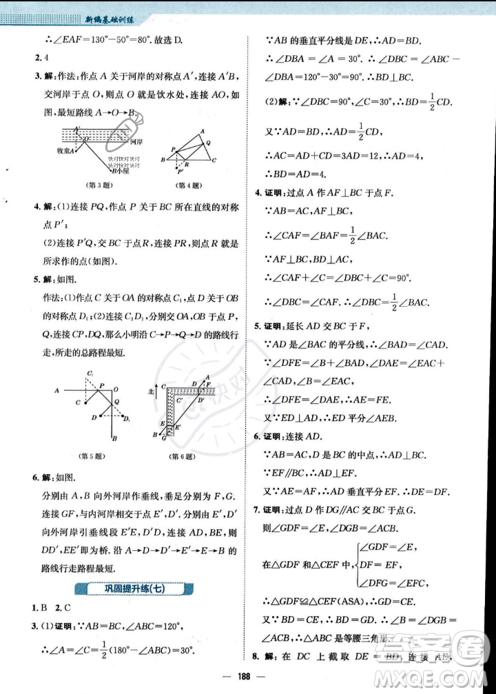 安徽教育出版社2023年秋新編基礎(chǔ)訓(xùn)練八年級(jí)數(shù)學(xué)上冊(cè)人教版答案