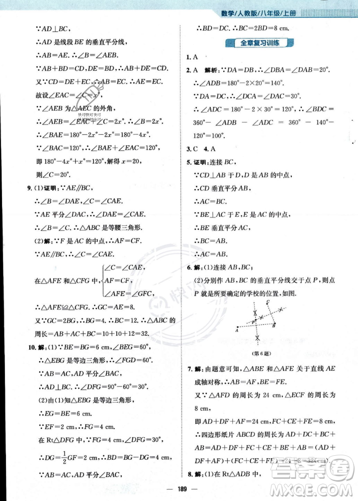 安徽教育出版社2023年秋新編基礎(chǔ)訓(xùn)練八年級(jí)數(shù)學(xué)上冊(cè)人教版答案