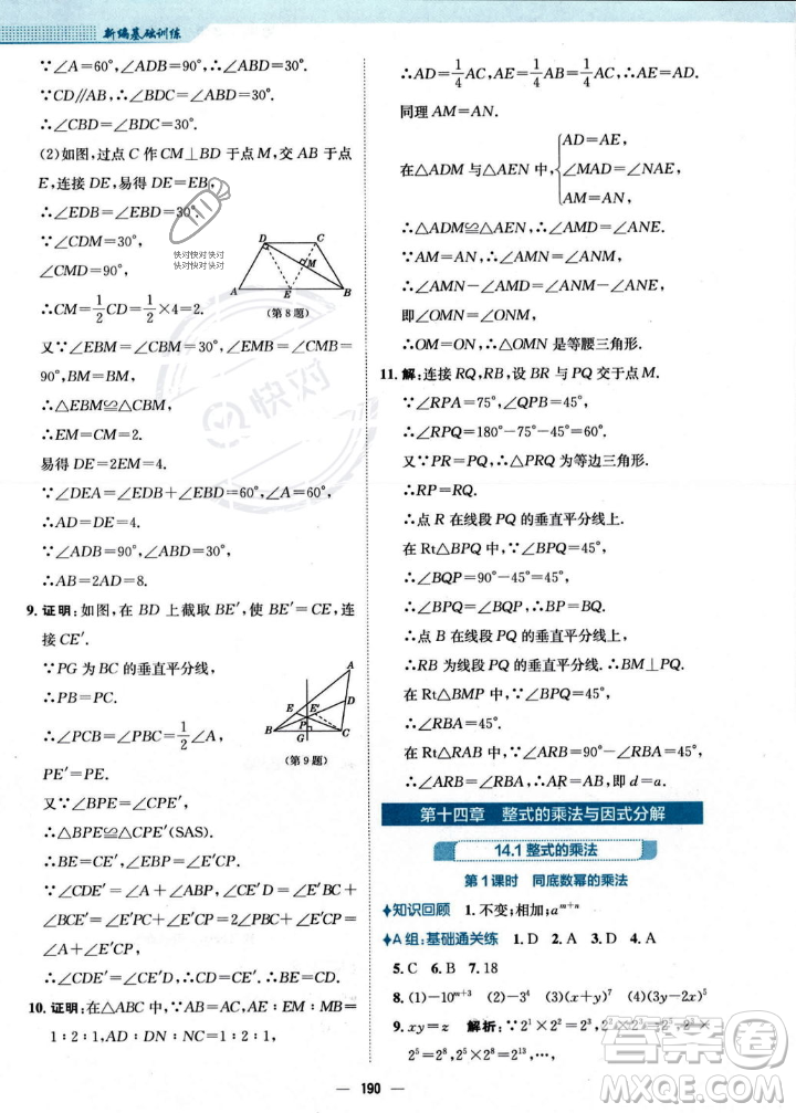 安徽教育出版社2023年秋新編基礎(chǔ)訓(xùn)練八年級(jí)數(shù)學(xué)上冊(cè)人教版答案