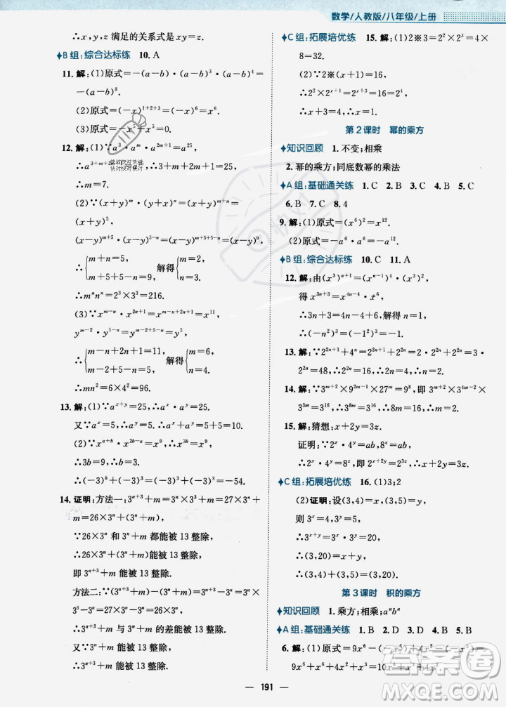 安徽教育出版社2023年秋新編基礎(chǔ)訓(xùn)練八年級(jí)數(shù)學(xué)上冊(cè)人教版答案