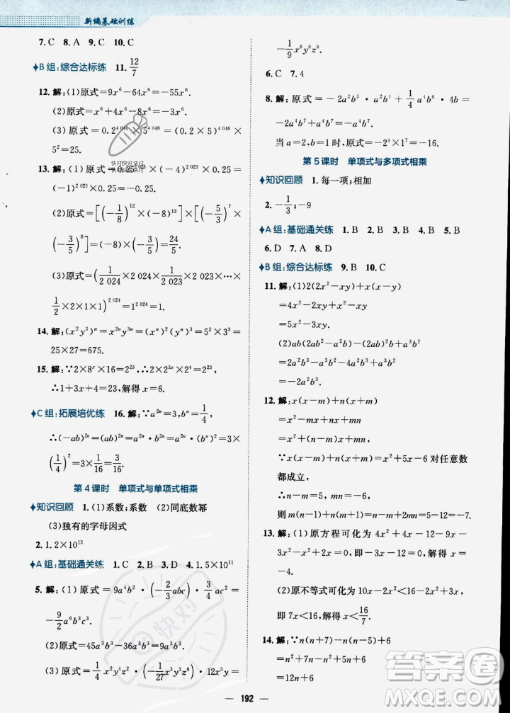 安徽教育出版社2023年秋新編基礎(chǔ)訓(xùn)練八年級(jí)數(shù)學(xué)上冊(cè)人教版答案