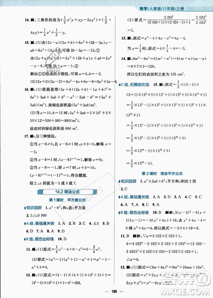 安徽教育出版社2023年秋新編基礎(chǔ)訓(xùn)練八年級(jí)數(shù)學(xué)上冊(cè)人教版答案