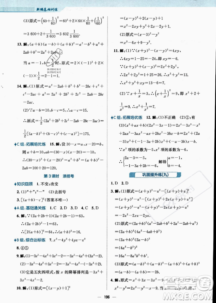 安徽教育出版社2023年秋新編基礎(chǔ)訓(xùn)練八年級(jí)數(shù)學(xué)上冊(cè)人教版答案