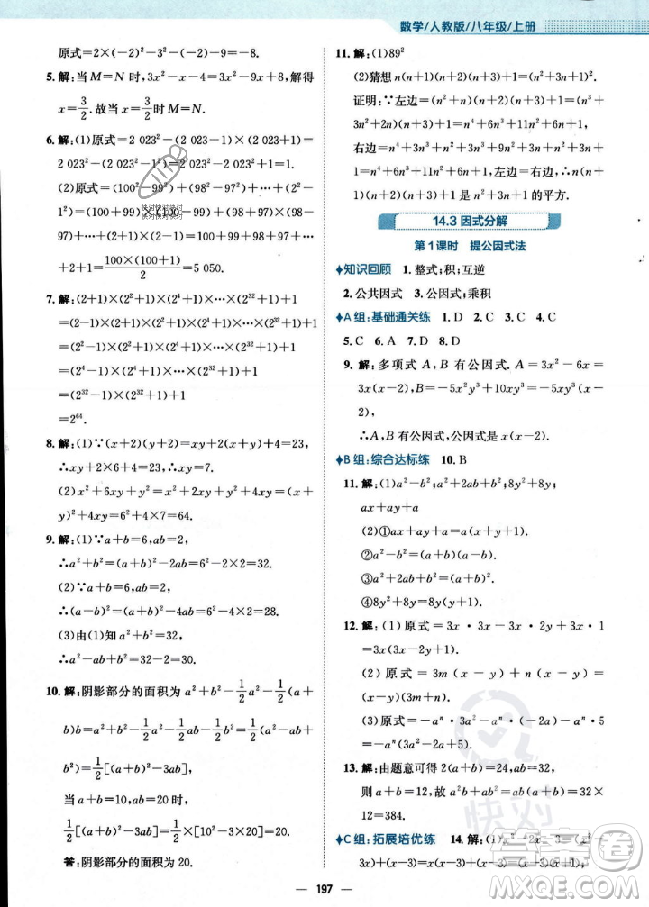 安徽教育出版社2023年秋新編基礎(chǔ)訓(xùn)練八年級(jí)數(shù)學(xué)上冊(cè)人教版答案