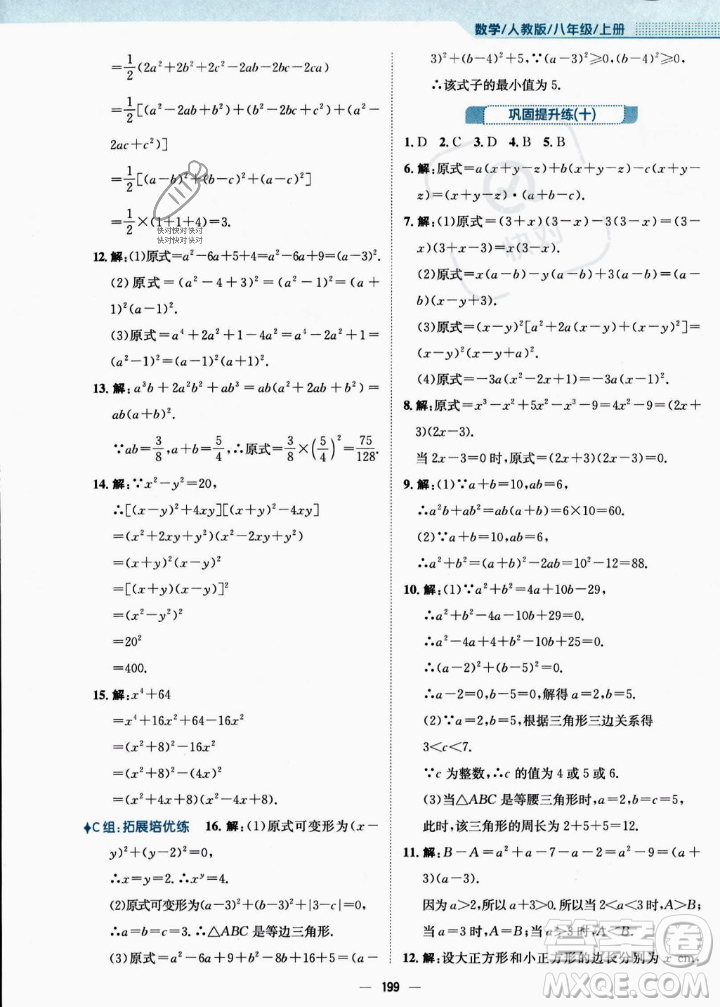 安徽教育出版社2023年秋新編基礎(chǔ)訓(xùn)練八年級(jí)數(shù)學(xué)上冊(cè)人教版答案