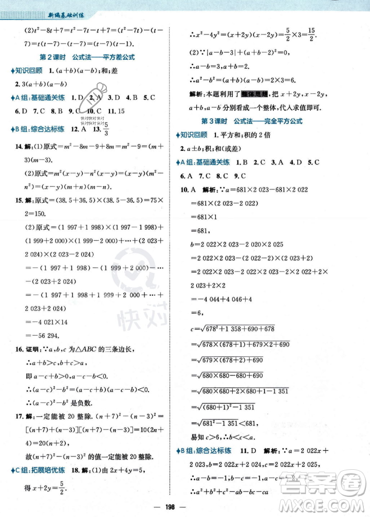 安徽教育出版社2023年秋新編基礎(chǔ)訓(xùn)練八年級(jí)數(shù)學(xué)上冊(cè)人教版答案