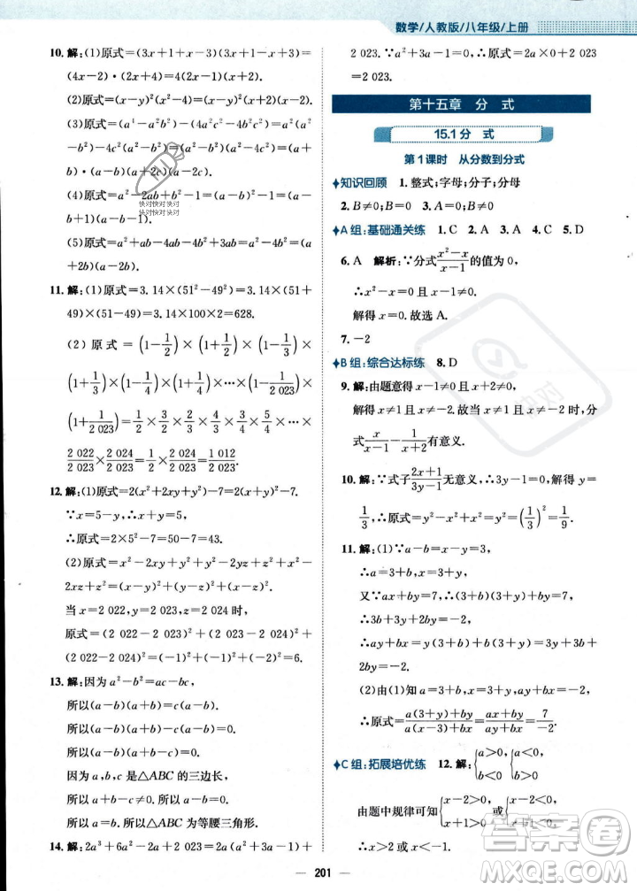 安徽教育出版社2023年秋新編基礎(chǔ)訓(xùn)練八年級(jí)數(shù)學(xué)上冊(cè)人教版答案