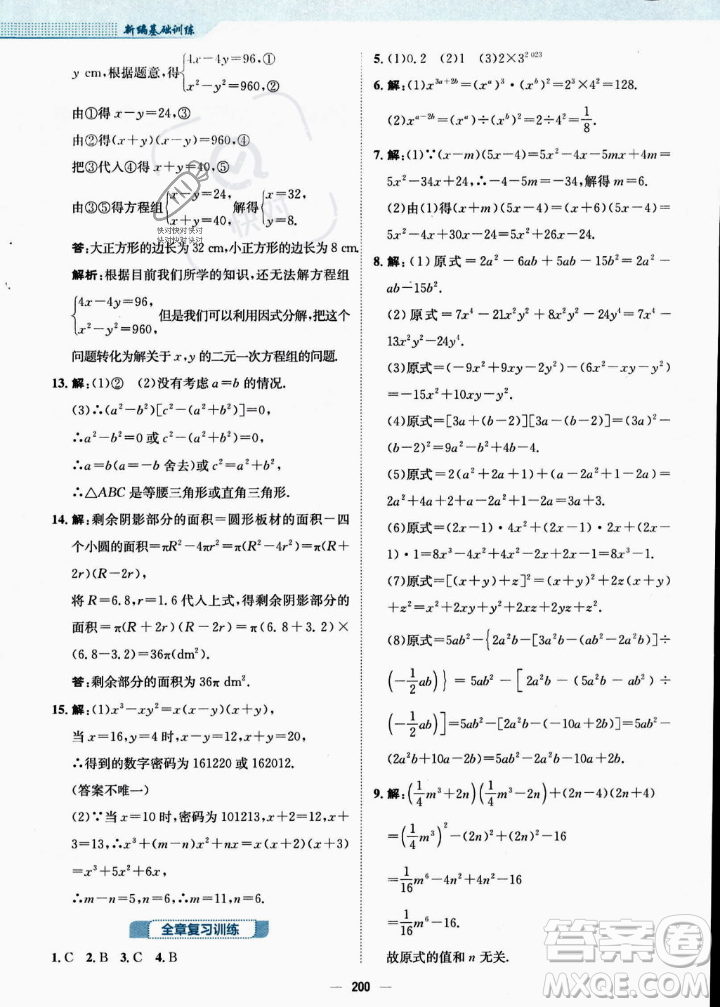 安徽教育出版社2023年秋新編基礎(chǔ)訓(xùn)練八年級(jí)數(shù)學(xué)上冊(cè)人教版答案