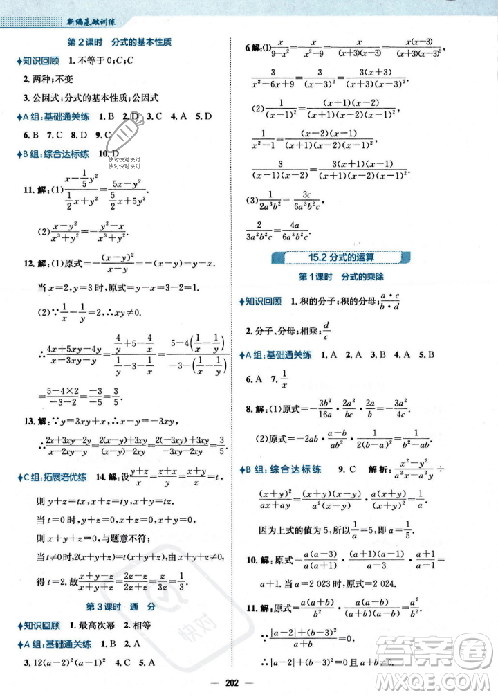 安徽教育出版社2023年秋新編基礎(chǔ)訓(xùn)練八年級(jí)數(shù)學(xué)上冊(cè)人教版答案
