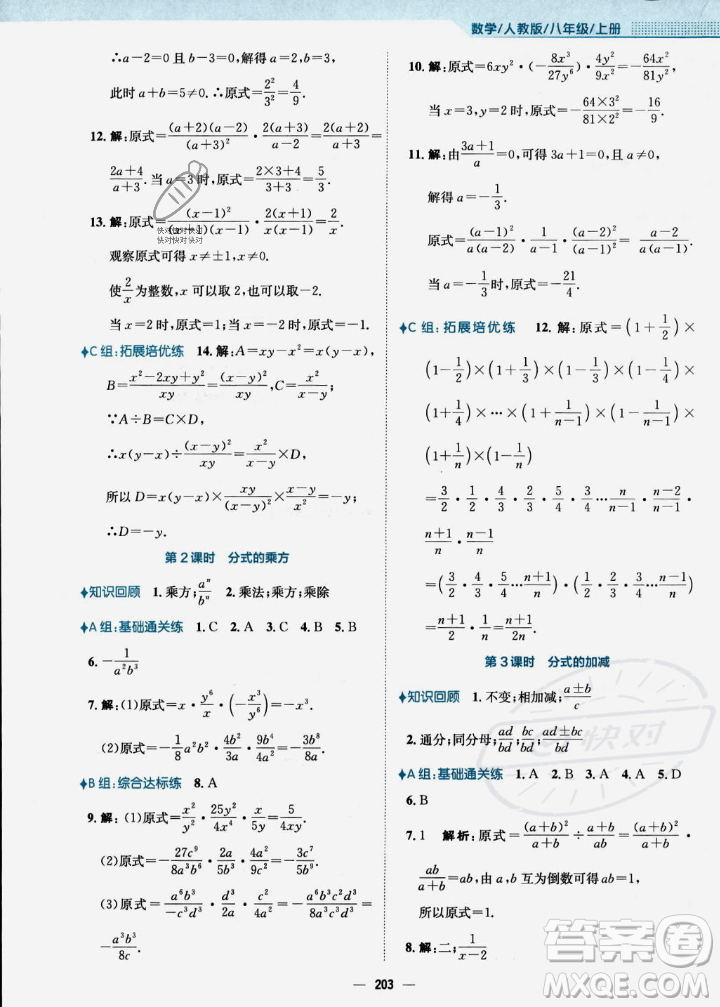 安徽教育出版社2023年秋新編基礎(chǔ)訓(xùn)練八年級(jí)數(shù)學(xué)上冊(cè)人教版答案