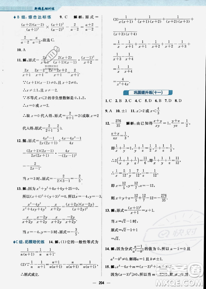 安徽教育出版社2023年秋新編基礎(chǔ)訓(xùn)練八年級(jí)數(shù)學(xué)上冊(cè)人教版答案