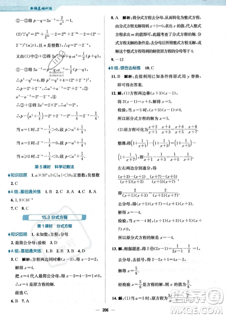 安徽教育出版社2023年秋新編基礎(chǔ)訓(xùn)練八年級(jí)數(shù)學(xué)上冊(cè)人教版答案