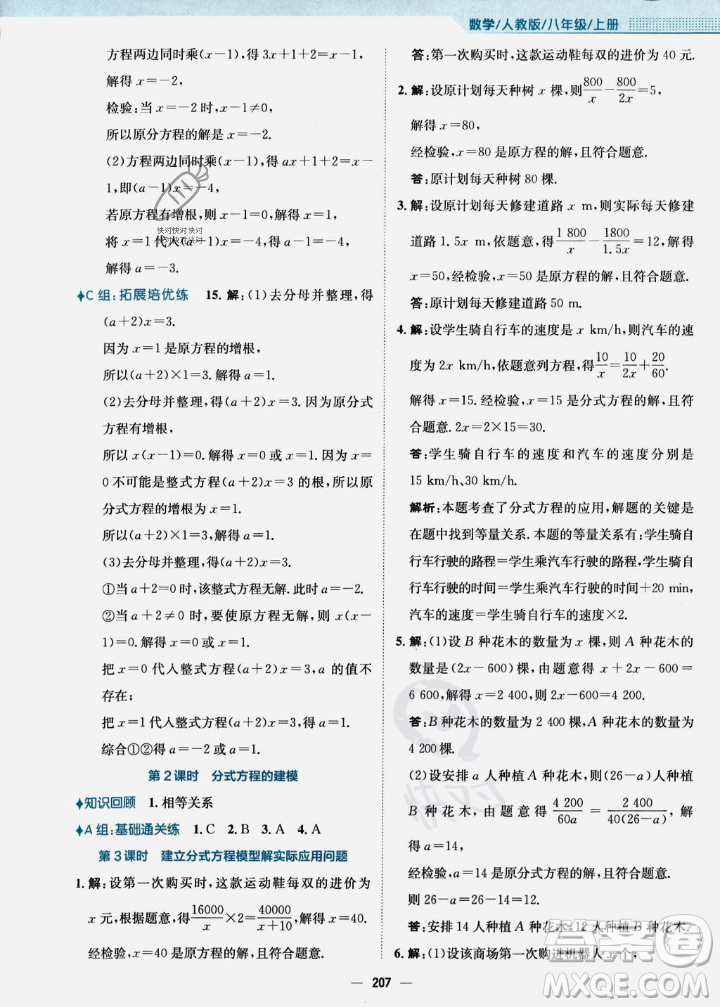 安徽教育出版社2023年秋新編基礎(chǔ)訓(xùn)練八年級(jí)數(shù)學(xué)上冊(cè)人教版答案