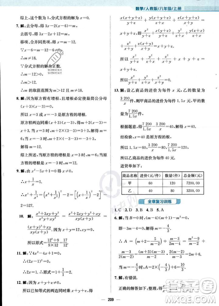 安徽教育出版社2023年秋新編基礎(chǔ)訓(xùn)練八年級(jí)數(shù)學(xué)上冊(cè)人教版答案
