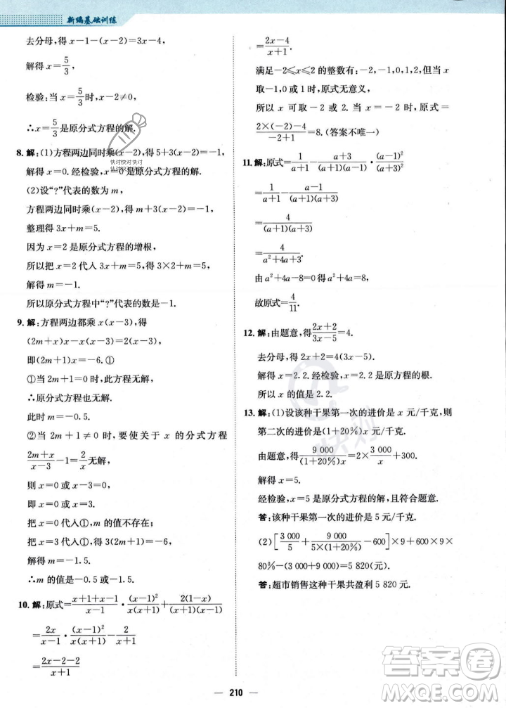 安徽教育出版社2023年秋新編基礎(chǔ)訓(xùn)練八年級(jí)數(shù)學(xué)上冊(cè)人教版答案