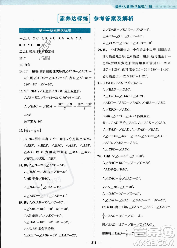 安徽教育出版社2023年秋新編基礎(chǔ)訓(xùn)練八年級(jí)數(shù)學(xué)上冊(cè)人教版答案